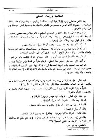 في رحاب التفسير- الجزء السابع عشر