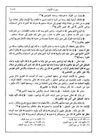 في رحاب التفسير- الجزء السابع عشر