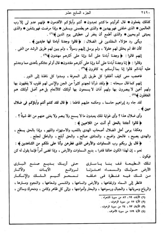 في رحاب التفسير- الجزء السابع عشر