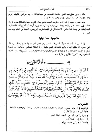 في رحاب التفسير- الجزء السابع عشر