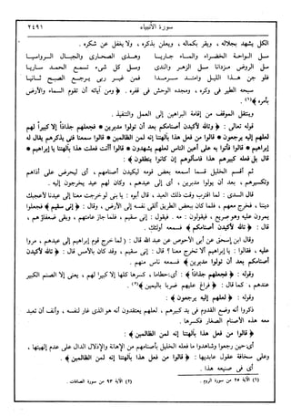 في رحاب التفسير- الجزء السابع عشر