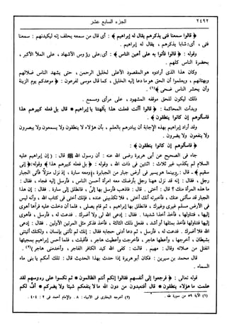 في رحاب التفسير- الجزء السابع عشر