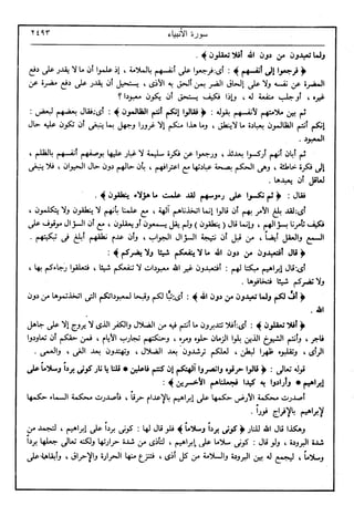 في رحاب التفسير- الجزء السابع عشر