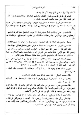 في رحاب التفسير- الجزء السابع عشر