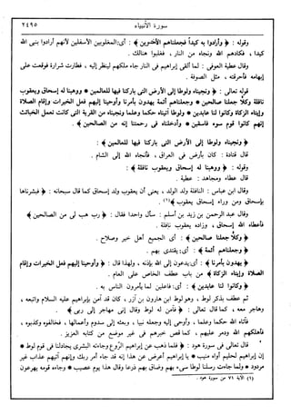 في رحاب التفسير- الجزء السابع عشر