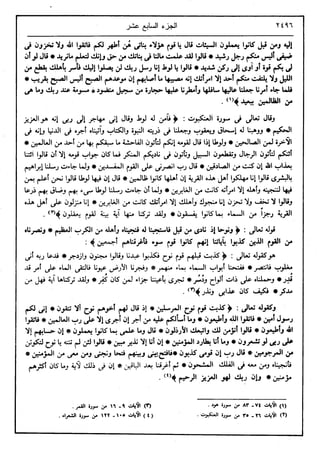 في رحاب التفسير- الجزء السابع عشر