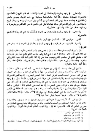 في رحاب التفسير- الجزء السابع عشر