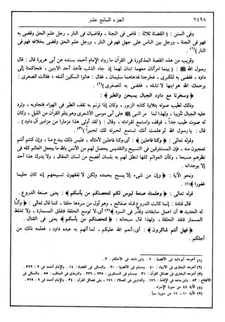 في رحاب التفسير- الجزء السابع عشر