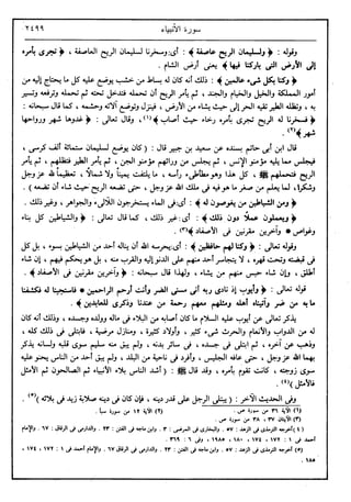 في رحاب التفسير- الجزء السابع عشر