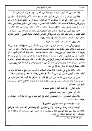في رحاب التفسير- الجزء السابع عشر