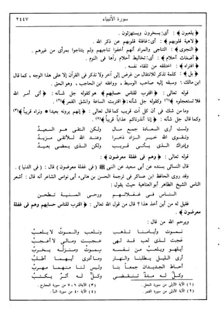 في رحاب التفسير- الجزء السابع عشر