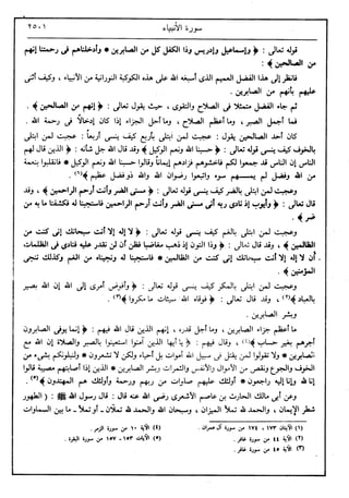 في رحاب التفسير- الجزء السابع عشر