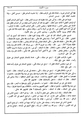 في رحاب التفسير- الجزء السابع عشر
