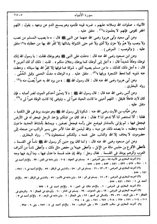 في رحاب التفسير- الجزء السابع عشر