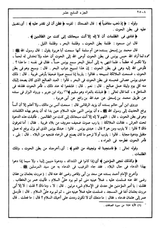 في رحاب التفسير- الجزء السابع عشر