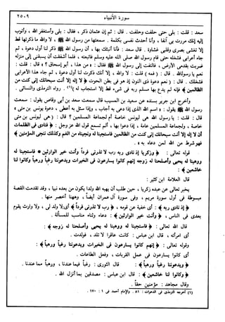 في رحاب التفسير- الجزء السابع عشر