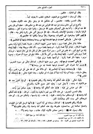 في رحاب التفسير- الجزء السابع عشر