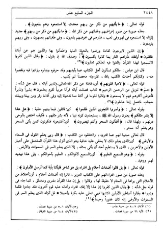 في رحاب التفسير- الجزء السابع عشر