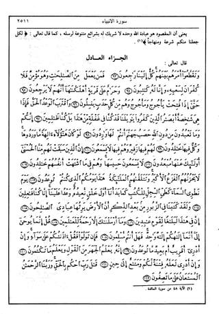 في رحاب التفسير- الجزء السابع عشر