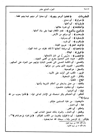في رحاب التفسير- الجزء السابع عشر