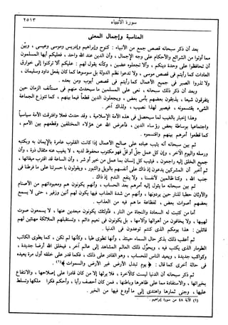 في رحاب التفسير- الجزء السابع عشر