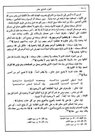 في رحاب التفسير- الجزء السابع عشر