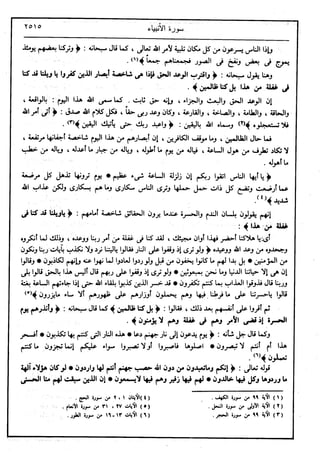 في رحاب التفسير- الجزء السابع عشر