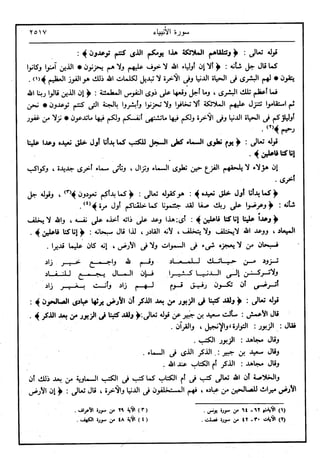 في رحاب التفسير- الجزء السابع عشر