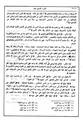 في رحاب التفسير- الجزء السابع عشر