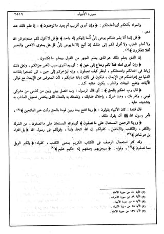 في رحاب التفسير- الجزء السابع عشر