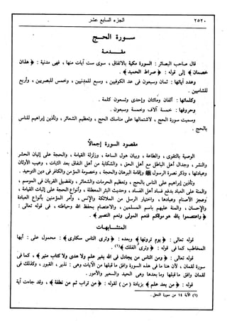 في رحاب التفسير- الجزء السابع عشر