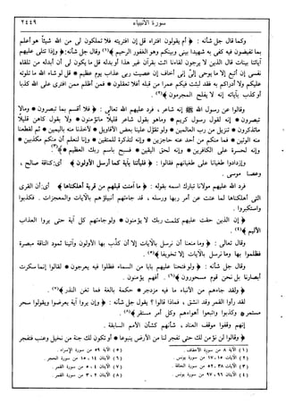 في رحاب التفسير- الجزء السابع عشر