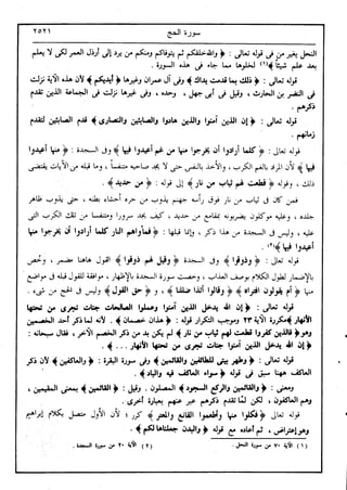 في رحاب التفسير- الجزء السابع عشر