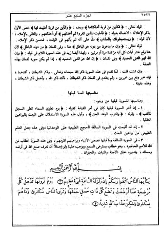 في رحاب التفسير- الجزء السابع عشر