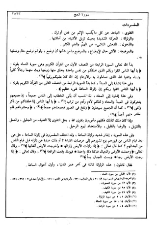 في رحاب التفسير- الجزء السابع عشر