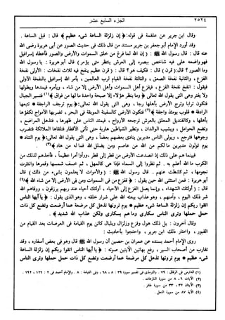 في رحاب التفسير- الجزء السابع عشر