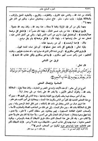 في رحاب التفسير- الجزء السابع عشر