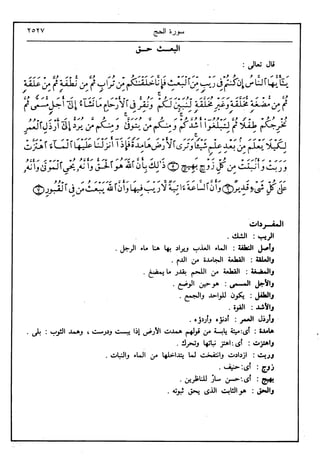 في رحاب التفسير- الجزء السابع عشر