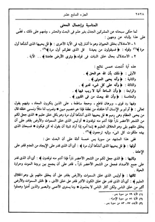في رحاب التفسير- الجزء السابع عشر