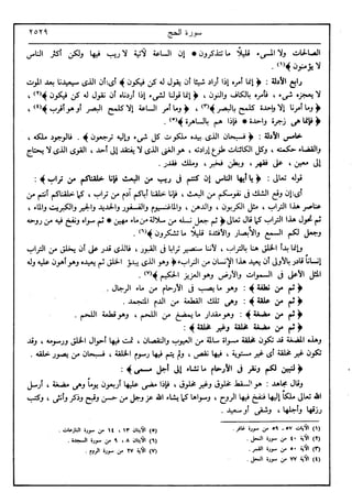 في رحاب التفسير- الجزء السابع عشر