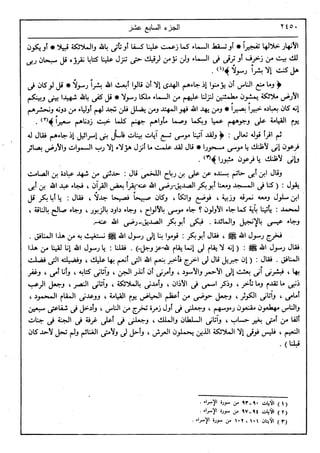 في رحاب التفسير- الجزء السابع عشر