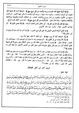 في رحاب التفسير- الجزء السابع عشر