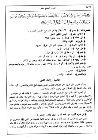 في رحاب التفسير- الجزء السابع عشر