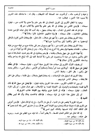 في رحاب التفسير- الجزء السابع عشر
