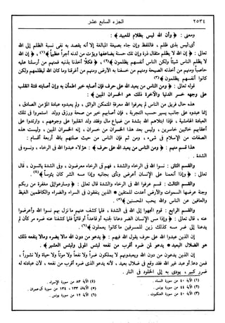 في رحاب التفسير- الجزء السابع عشر
