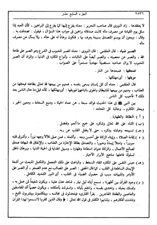 في رحاب التفسير- الجزء السابع عشر