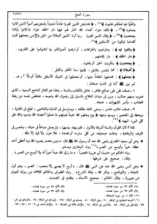 في رحاب التفسير- الجزء السابع عشر