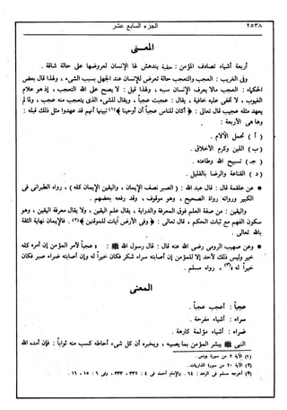 في رحاب التفسير- الجزء السابع عشر