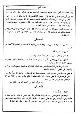 في رحاب التفسير- الجزء السابع عشر