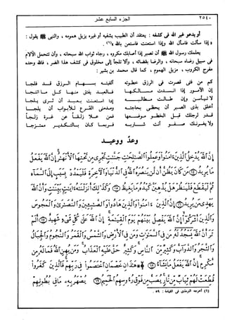 في رحاب التفسير- الجزء السابع عشر